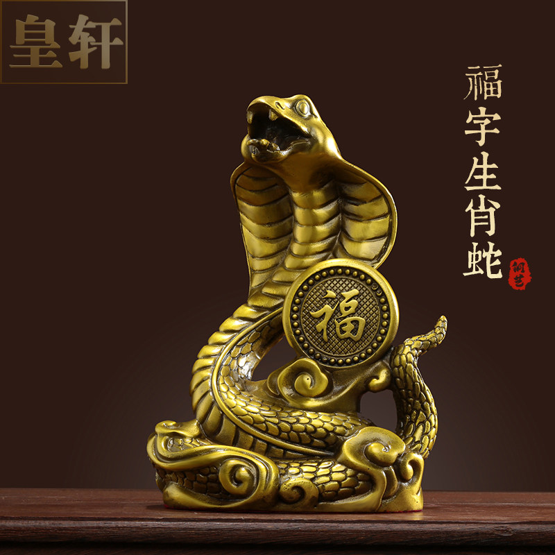 黄铜蛇吉祥物十二生肖蛇摆件金蛇工艺品蟒蛇眼镜蛇家居客厅装饰品