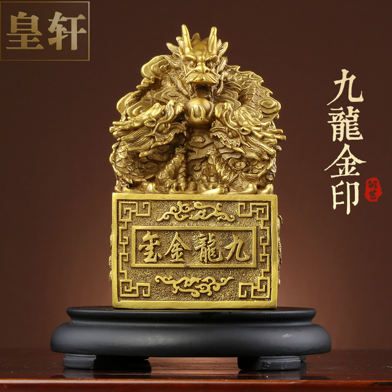 全铜九龙金玺印章 九龙玉玺官印摆件 领导上级升迁送礼大号工艺品