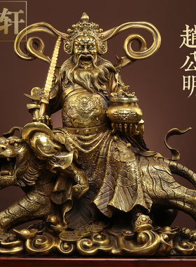 赵公明骑虎像武财神大号中式摆件
