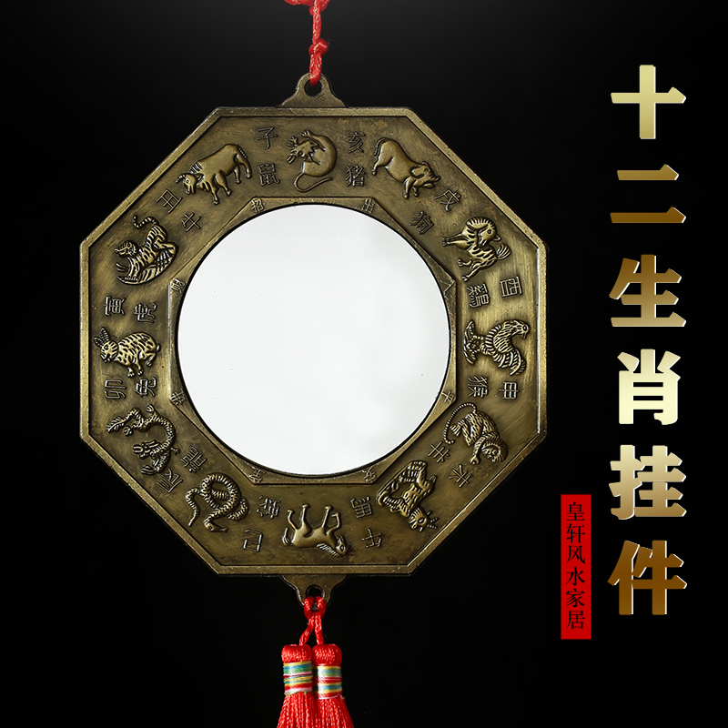十二生肖大门口吉祥挂件八卦镜