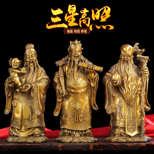 纯铜摆件招财礼品福禄寿三星