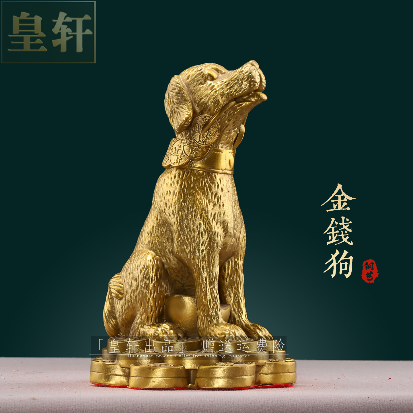 铜狗摆件十二生肖金钱元宝狗