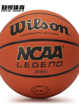 Wilson威尔胜NCAA传奇篮球男室内室外通用训练比赛球WZ2007601CN7