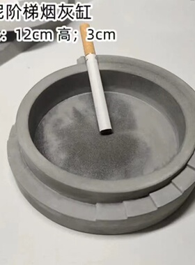 轻奢烟灰缸混凝土个性茶几潮流家用时尚客厅办公室防飞网红简约