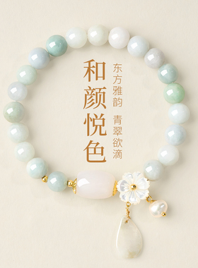 新中式翡翠玛瑙贝壳花手链女款