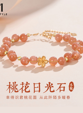 S925银桃花日光石手链女款新中式国风手串送女朋友情人节520礼物