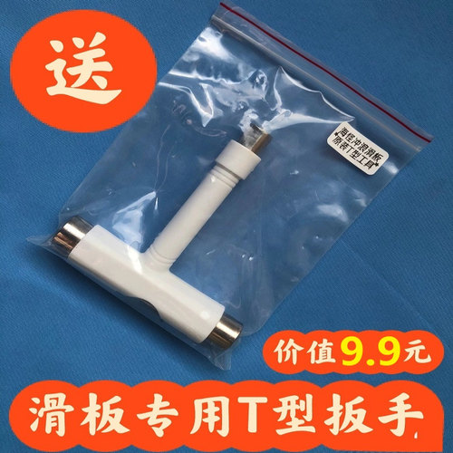 2026捡漏：滑板工具 滑板扳手 滑板T型工具 滑板T型扳手