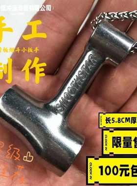 Smoothstar滑板烟斗小扳手 类似美国Carver小烟斗扳手 可当项链