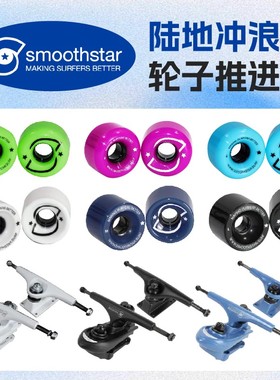 双11 捡漏  Smoothstar 鲨鱼桥 TD桥 T1桥 新款陆地冲浪板桥架