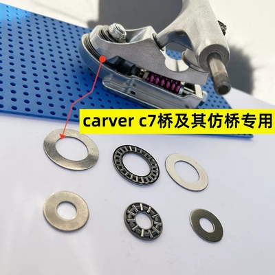 陆地冲浪板carver c7弹簧桥专用轴承 Carver陆冲滑板滚针轴承配件
