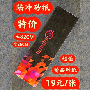 砂纸来图定制 陆地冲浪滑板砂纸 长板砂纸 有气孔砂纸 滑板砂纸