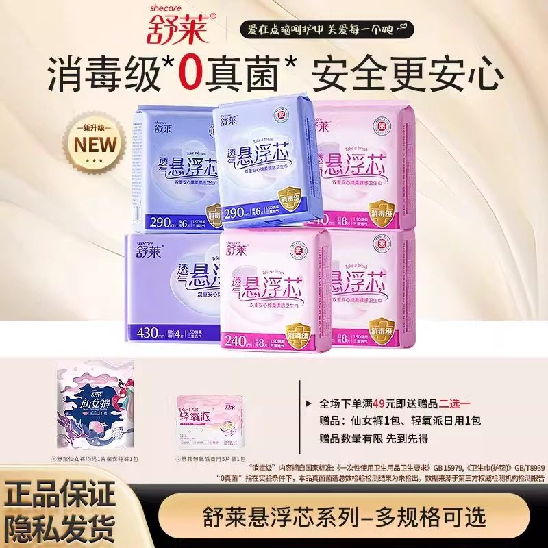 舒莱卫生巾悬浮芯轻氧透气派日用夜用超长430护垫姨妈巾官方正品,洗护清洁剂/卫生巾/纸/香薰,卫生巾,淘宝优惠券,粉丝福利购,淘宝优惠卷