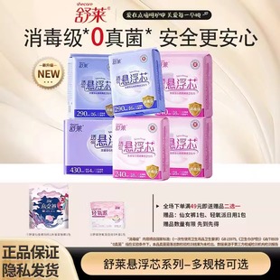 舒莱卫生巾悬浮芯轻氧透气派日用夜用超长430护垫姨妈巾官方正品