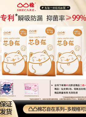 凸凸棉超长夜用卫生巾430mm大扇尾全方位包裹透气防侧漏女姨妈巾