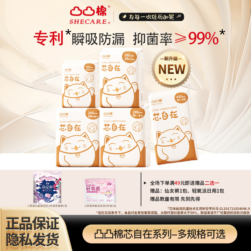 凸凸棉卫生巾清爽透气防侧漏正品图片