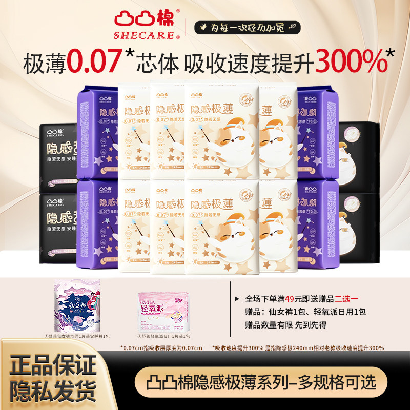 凸凸棉隐感极薄日夜用组合装卫生巾透气超薄超吸收姨妈巾正品保证,洗护清洁剂/卫生巾/纸/香薰,卫生巾,淘宝优惠券,粉丝福利购,淘宝优惠卷