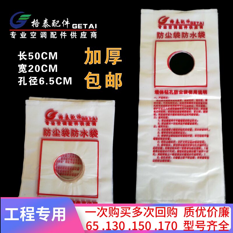 格泰打孔袋水钻电锤钻孔防尘袋防水防污塑料袋过墙打洞开孔防污袋