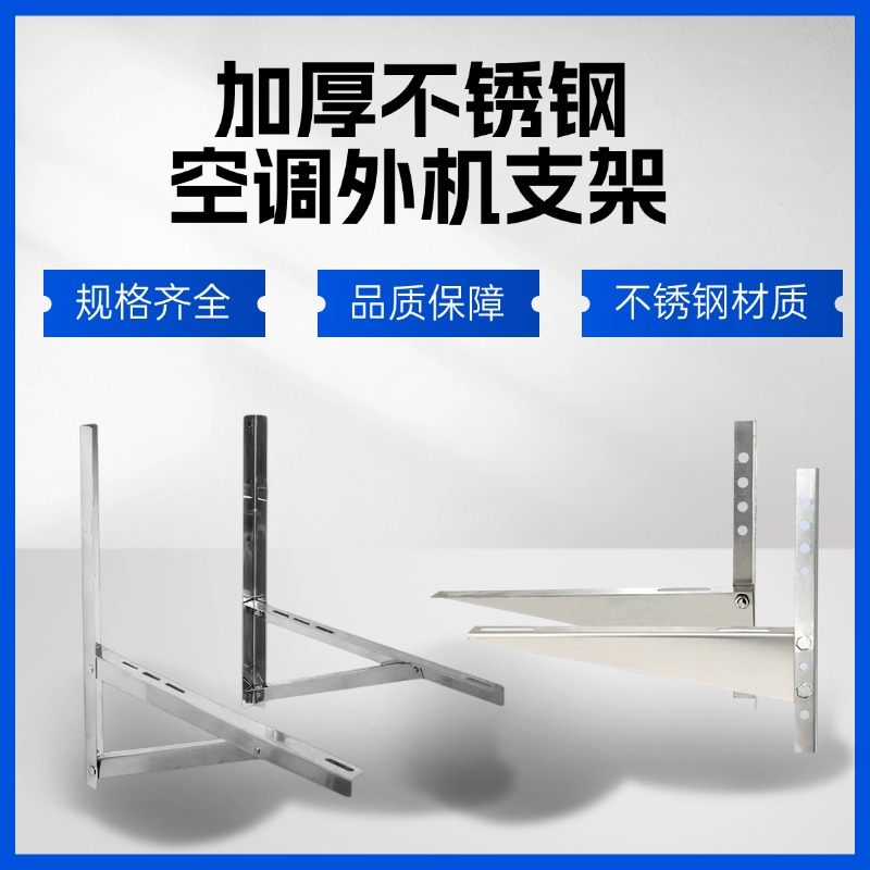 加厚不锈钢空调外机支架通用折叠/刀架 挂架1.5/2/3p空调外机托架