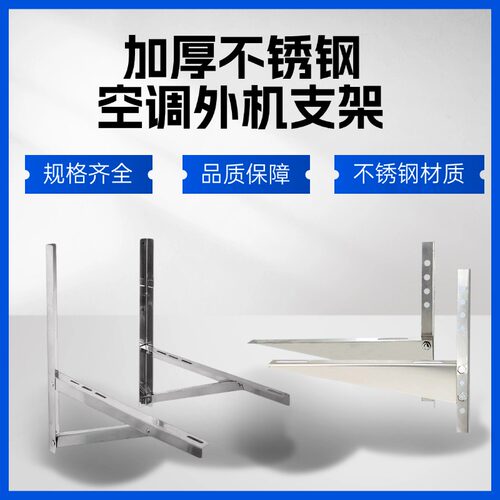 格泰空调外机支架不锈钢耐用防腐