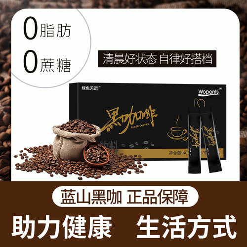 蓝山黑咖啡0蔗糖0脂速溶咖啡