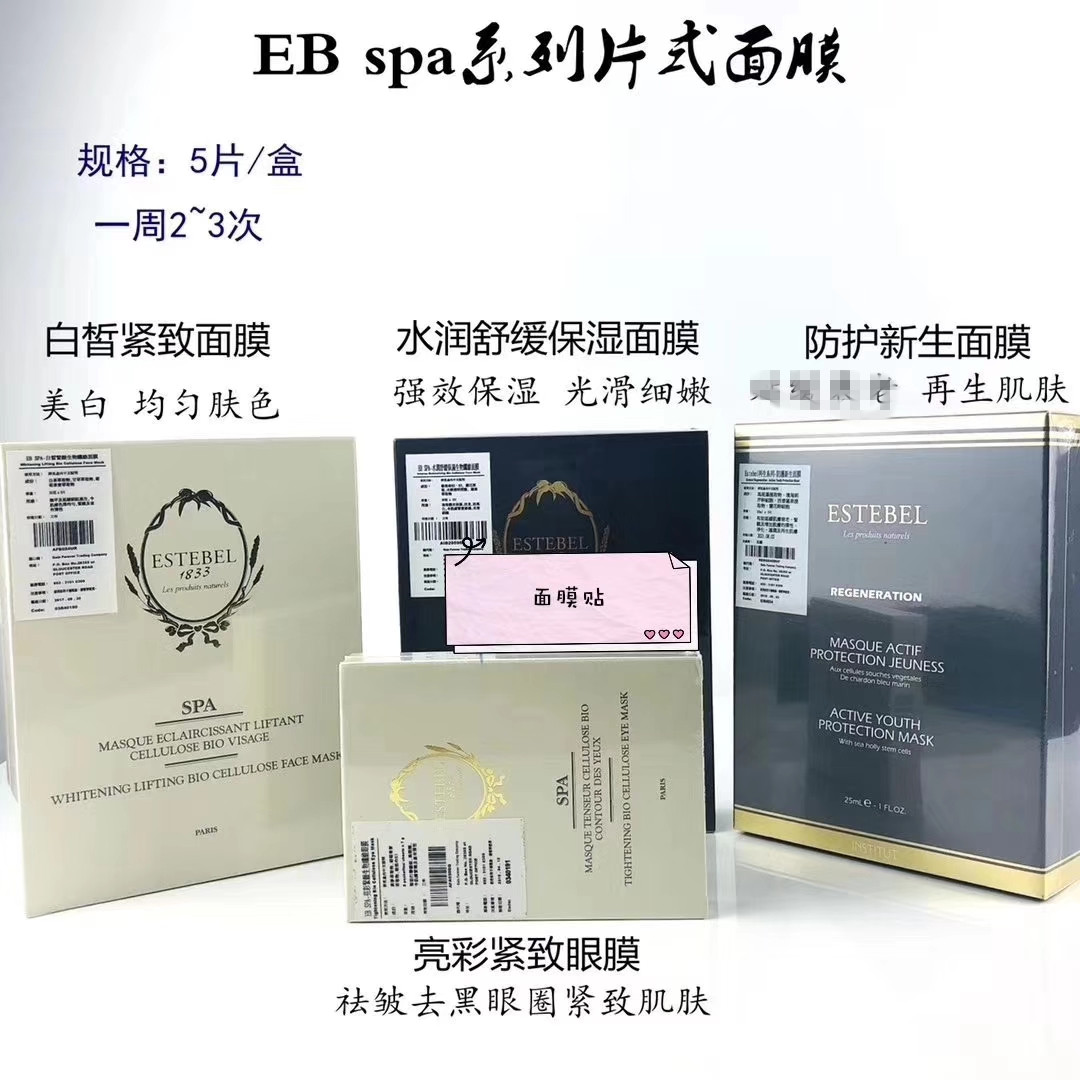 Estebel水润保湿面膜绯梵