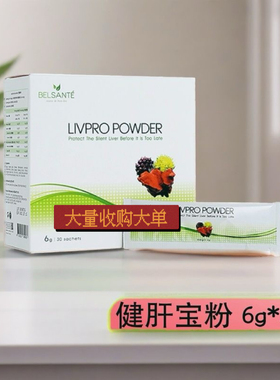 BELSANTE健肝宝粉冲剂型 30包健肝宝粉inovital27年10月8日有效
