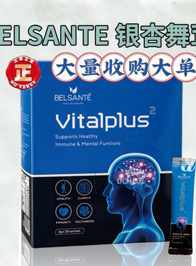 inovital银杏舞茸精华第二代升级版BELSANTE有效期到26年12月22日