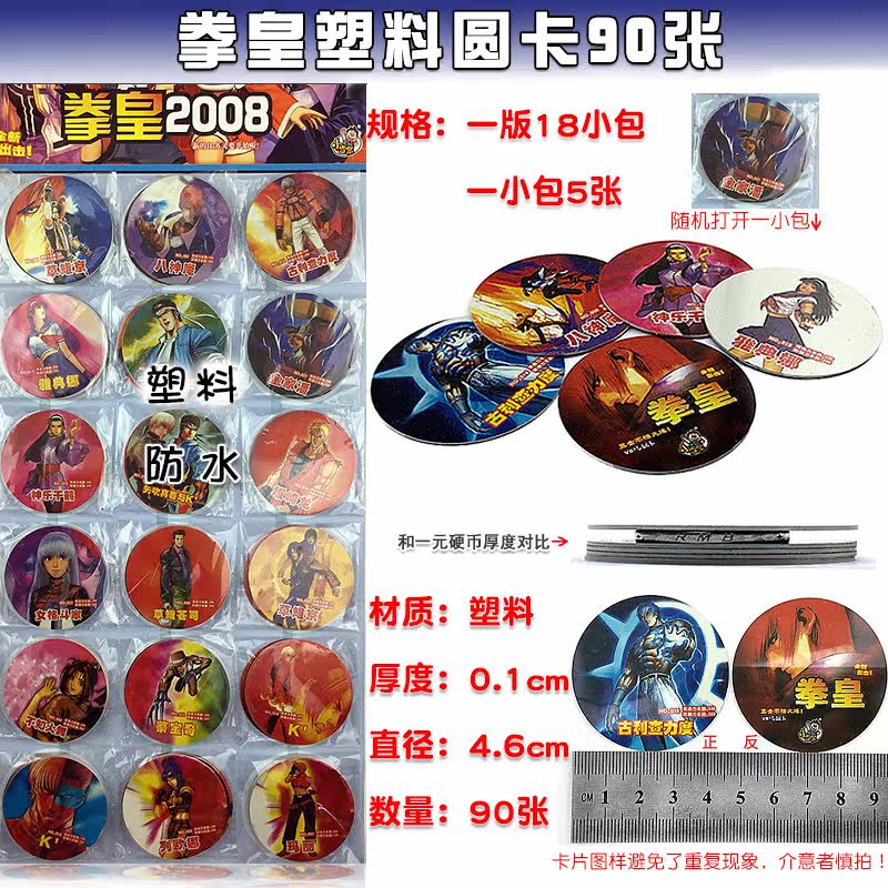 拳皇2008小当家卡大中小加厚塑料圆卡片儿童六一礼物玩具啪叽|ruв категории плесень играть/Аниме/вокруг/cos/настольные игры, мультфильм/Аниме, Аниме карты/кулон/канцелярские принадлежности - от Buy2taobao.com для оказания профессиональной услуги покупки агента Taobao