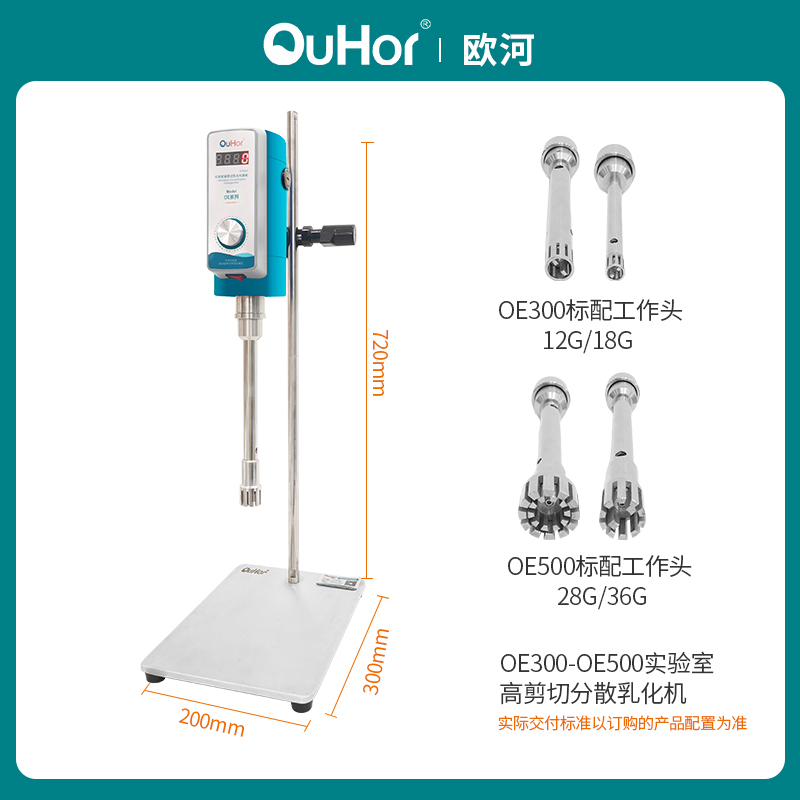 欧河高剪切高速乳化均质分散机