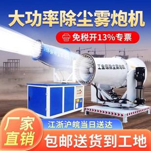 工地除尘雾炮机降尘喷雾设备移动式车载工业雾化工地炮雾机