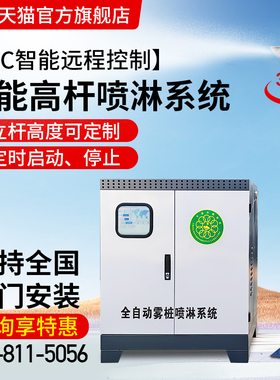 智能高压雾桩降尘系统矿场工地厂房搅拌站360°旋转喷雾高杆喷淋