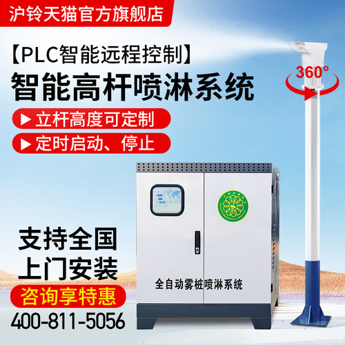 雾桩高杆喷淋系统江浙沪厂家直销