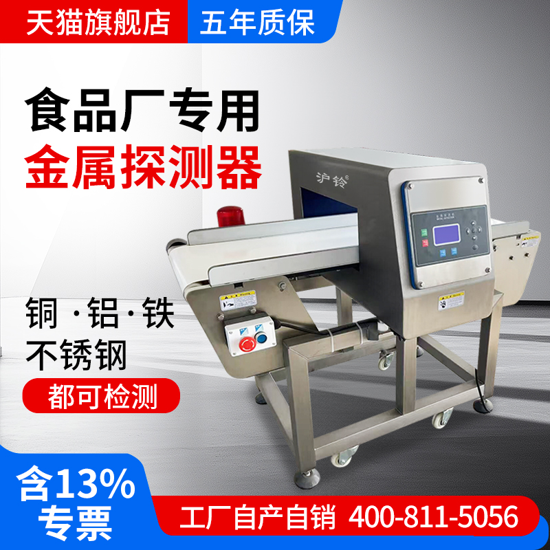 食品金属检测机高精度金属探测器食品厂金属检测机金检机设备
