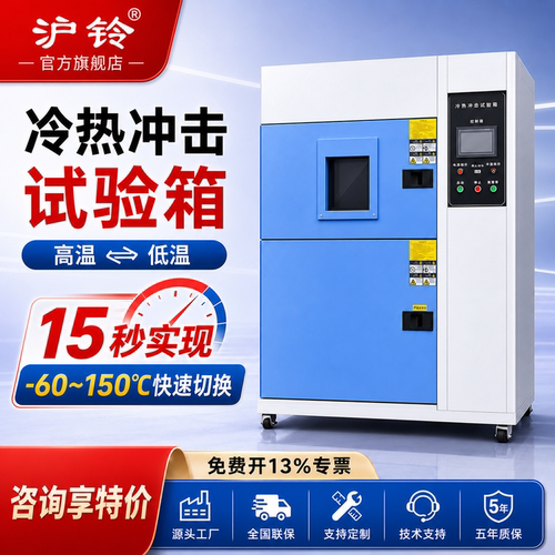冷热冲击试验箱高低温交变湿老化实验箱可程式循环温变冷热冲击机