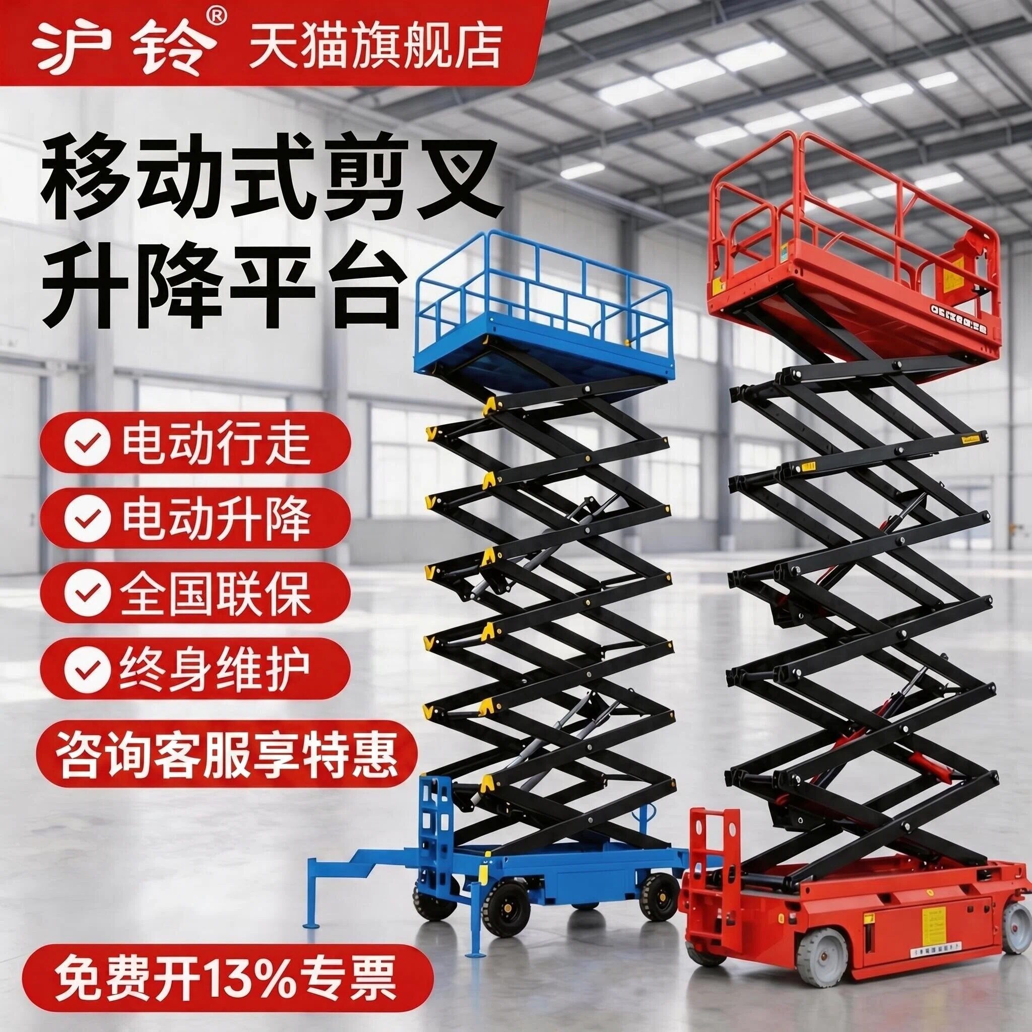 全自行走式升降机移动剪叉式高空维修作业登高车电动液压升降平台 - 实物图