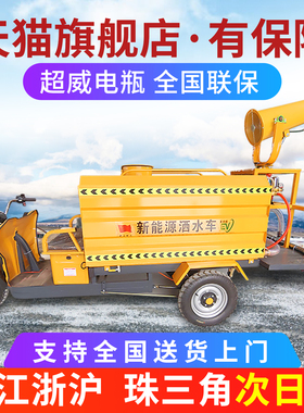 新能源电动三轮洒水车工地用雾炮降尘洒水绿化园林道路洒水