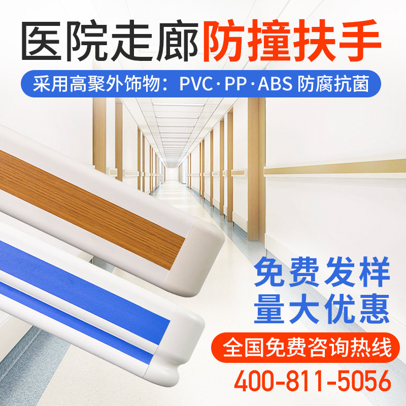 医院走廊扶手养老院防撞扶手pvc卫生院铝合金140病房过道楼梯拉手