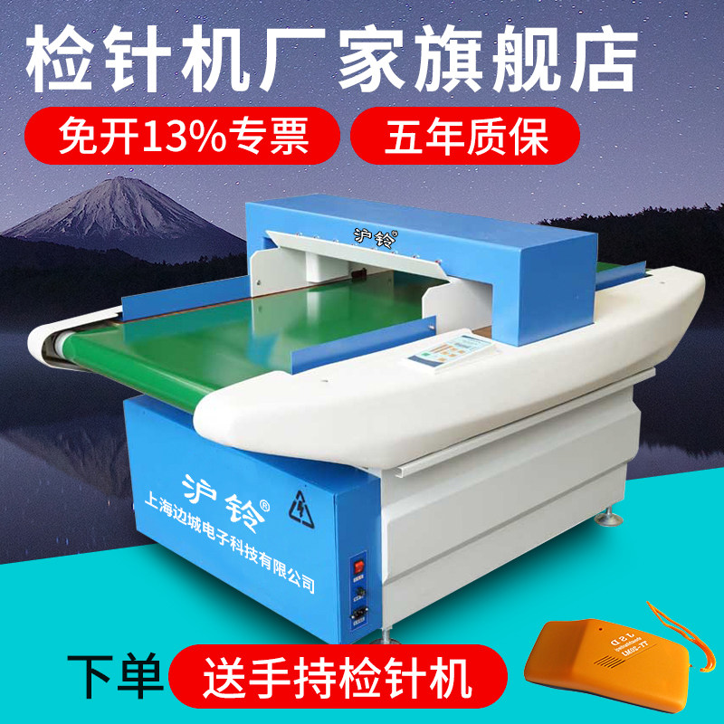 厂家直销检针机沪铃五年质保