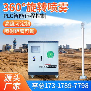 沪铃高压雾桩喷雾除尘机全自动360度旋转喷淋系统厂房道路喷淋