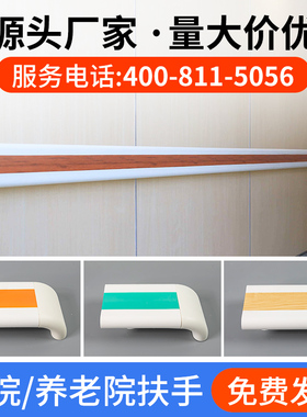 沪铃医院走廊扶手病房通道养老院过道PVC140防滑无障碍铝合金扶手