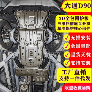 T60领地车底防护板发动机水箱挡板 上汽大通D90底盘下护板柴油改装
