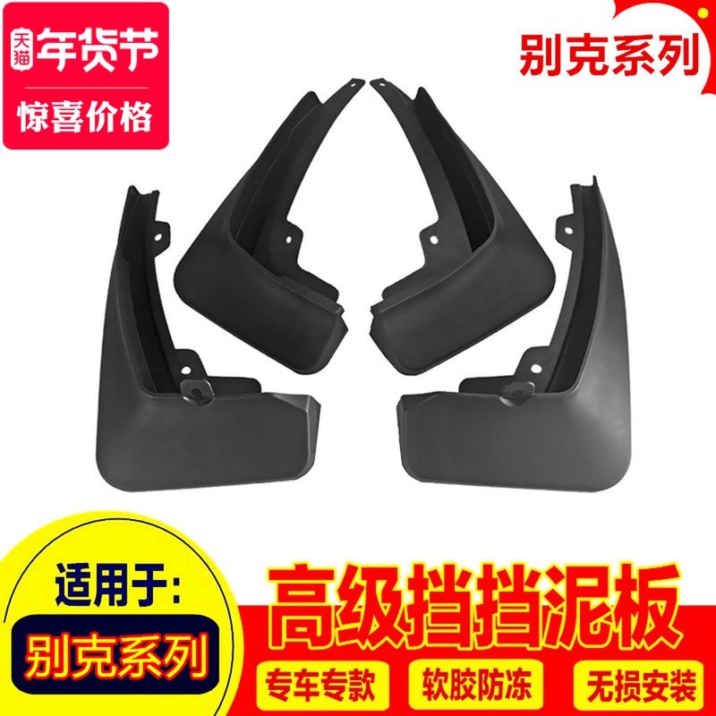 别克18款英朗挡泥板昂科雷威朗凯越昂科拉陆尊GL86君威20款昂科旗|ruв категории автомобиль/товаров/аксессуары/переоснащение, автозапчасти, брызговик - от Buy2taobao.com для оказания профессиональной услуги покупки агента Taobao