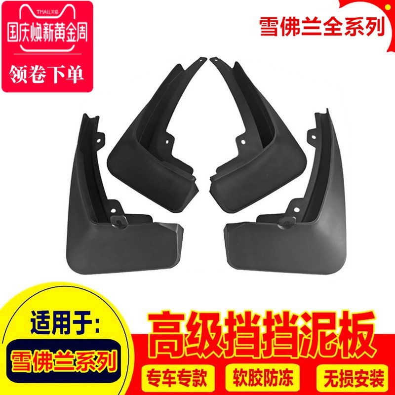20款雪佛兰探界者科鲁泽兹迈锐宝XL科沃兹科帕奇科米克轮胎挡泥板|ruв категории автомобиль/товаров/аксессуары/переоснащение, автозапчасти, брызговик - от Buy2taobao.com для оказания профессиональной услуги покупки агента Taobao