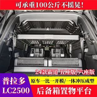 普拉多LC250后备箱拓展架平台霸道置物架储物筐侧窗挂网合金 24款