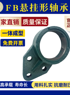 外球面单座轴承座UC FB204 205 206 207 208 209 210 211 悬挂式