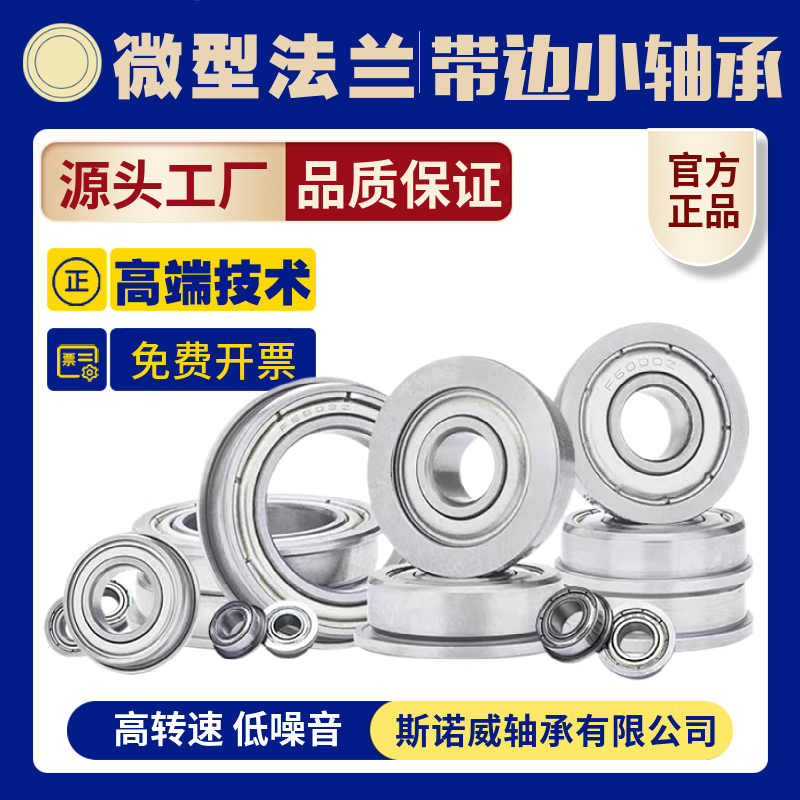 小法兰轴承微型带挡边