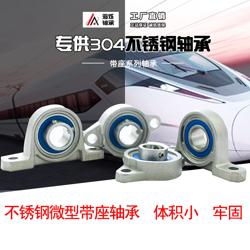 微型不锈钢带座轴承座SKP000SKP001SKFL000SKFL001现货销售