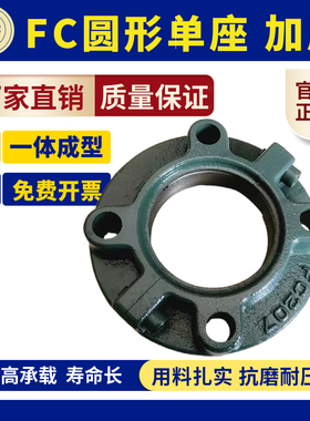 外球面铸钢轴承座UC FC204 205 206 207 208 209 210 211铸铁单座
