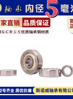 轴承小微型MR85 MR95 105 MR115 685 695 605 625 635Z ZZ内径5mm