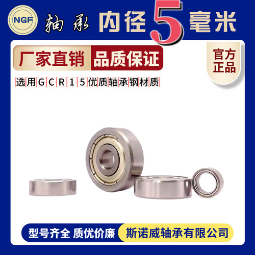 轴承小微型MR85 MR95 105 MR115 685 695 605 625 635Z ZZ内径5mm